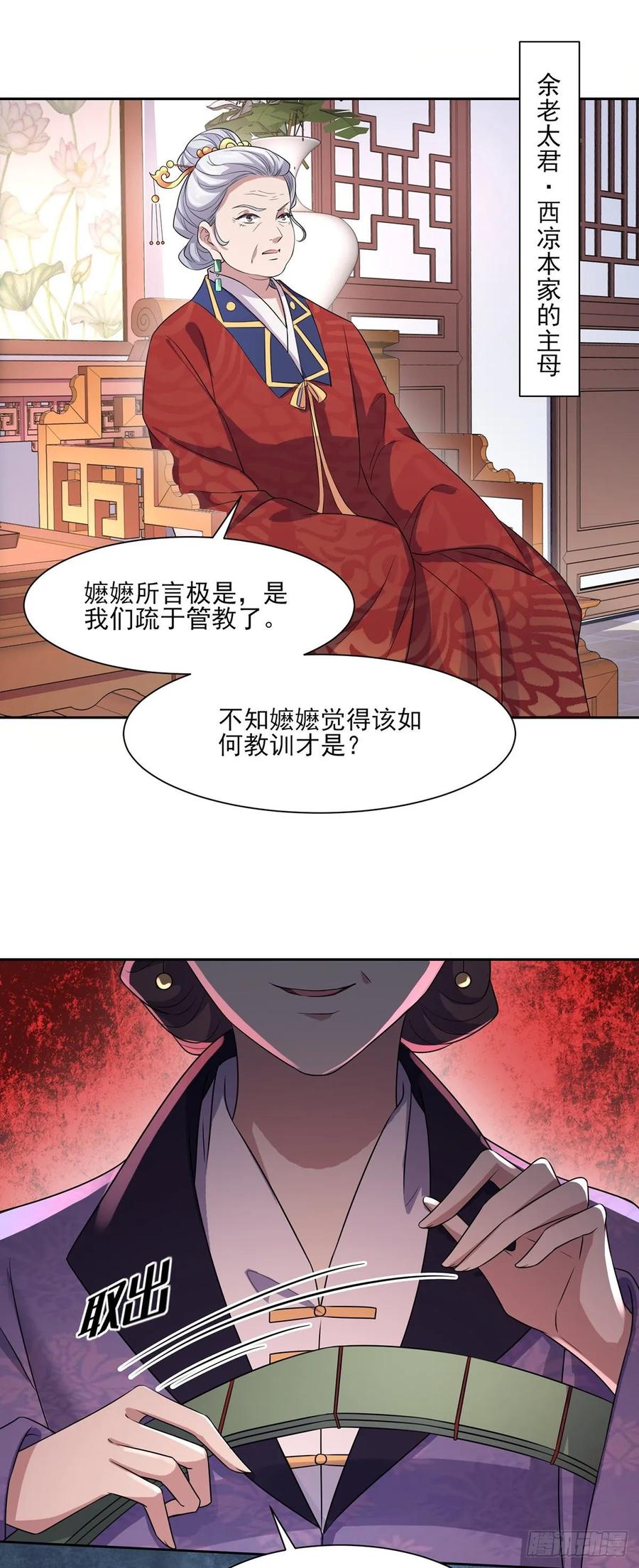 宦妃天下（太监王爷强娶我） 第31话 掌掴西凉妩 第10页