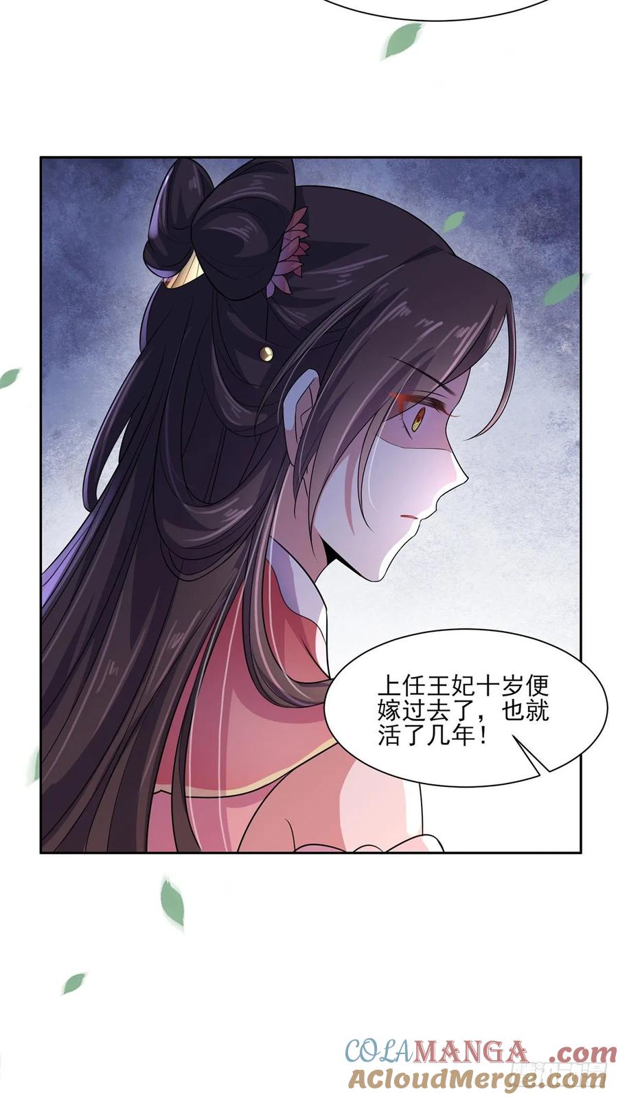 宦妃天下（太监王爷强娶我） 第31话 掌掴西凉妩 第29页