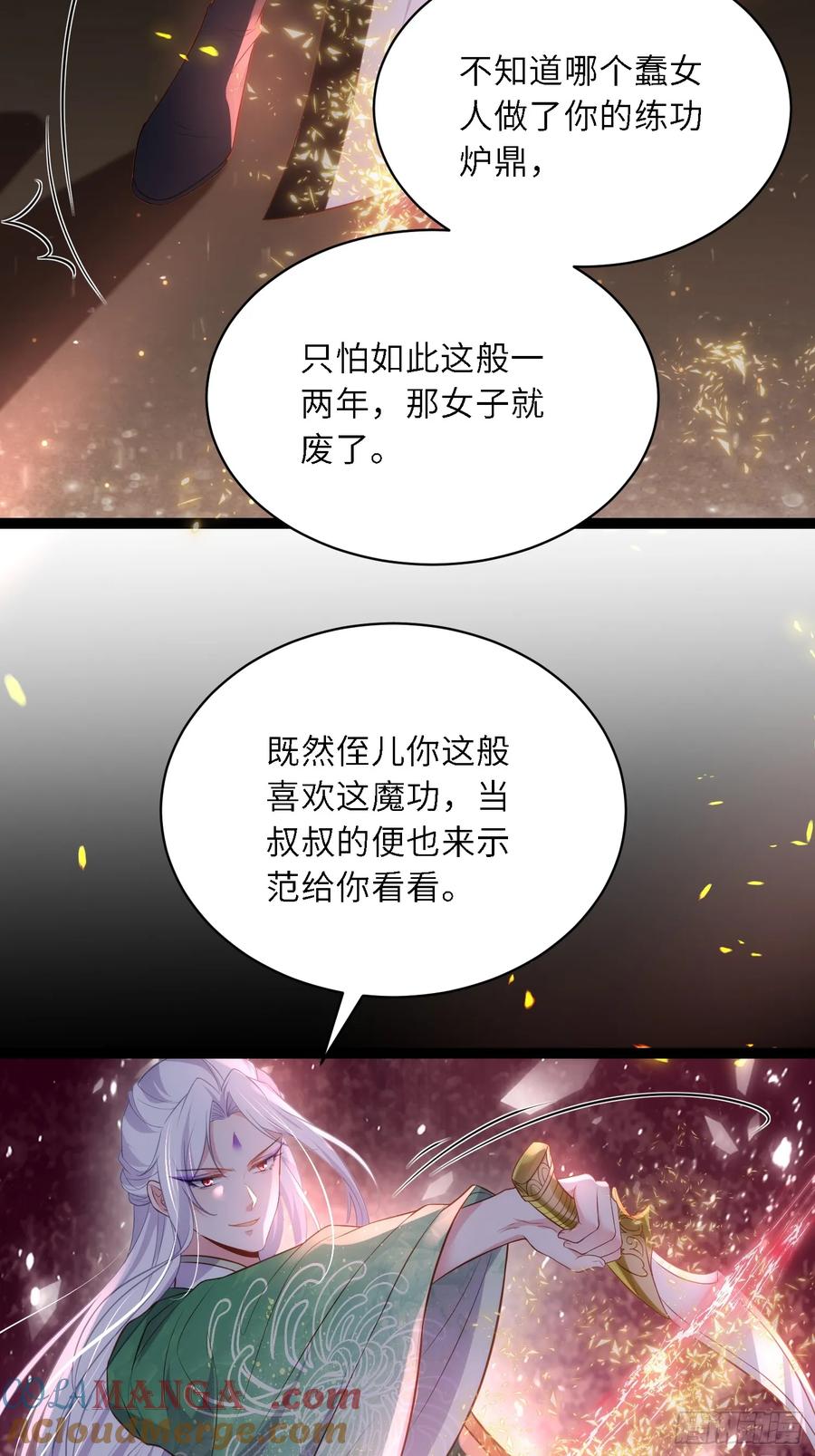 宦妃天下（太监王爷强娶我） 第319话 杀人诛心 第5页