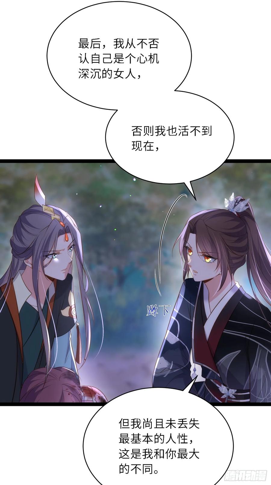 宦妃天下（太监王爷强娶我） 第319话 杀人诛心 第26页
