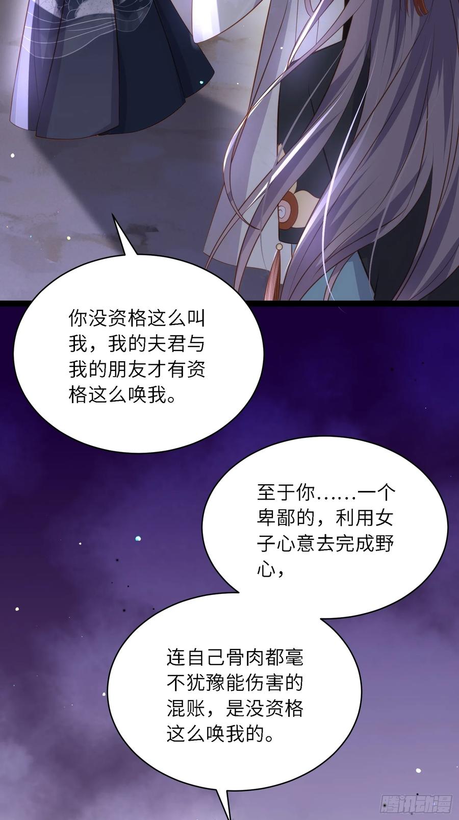 宦妃天下（太监王爷强娶我） 第319话 杀人诛心 第16页