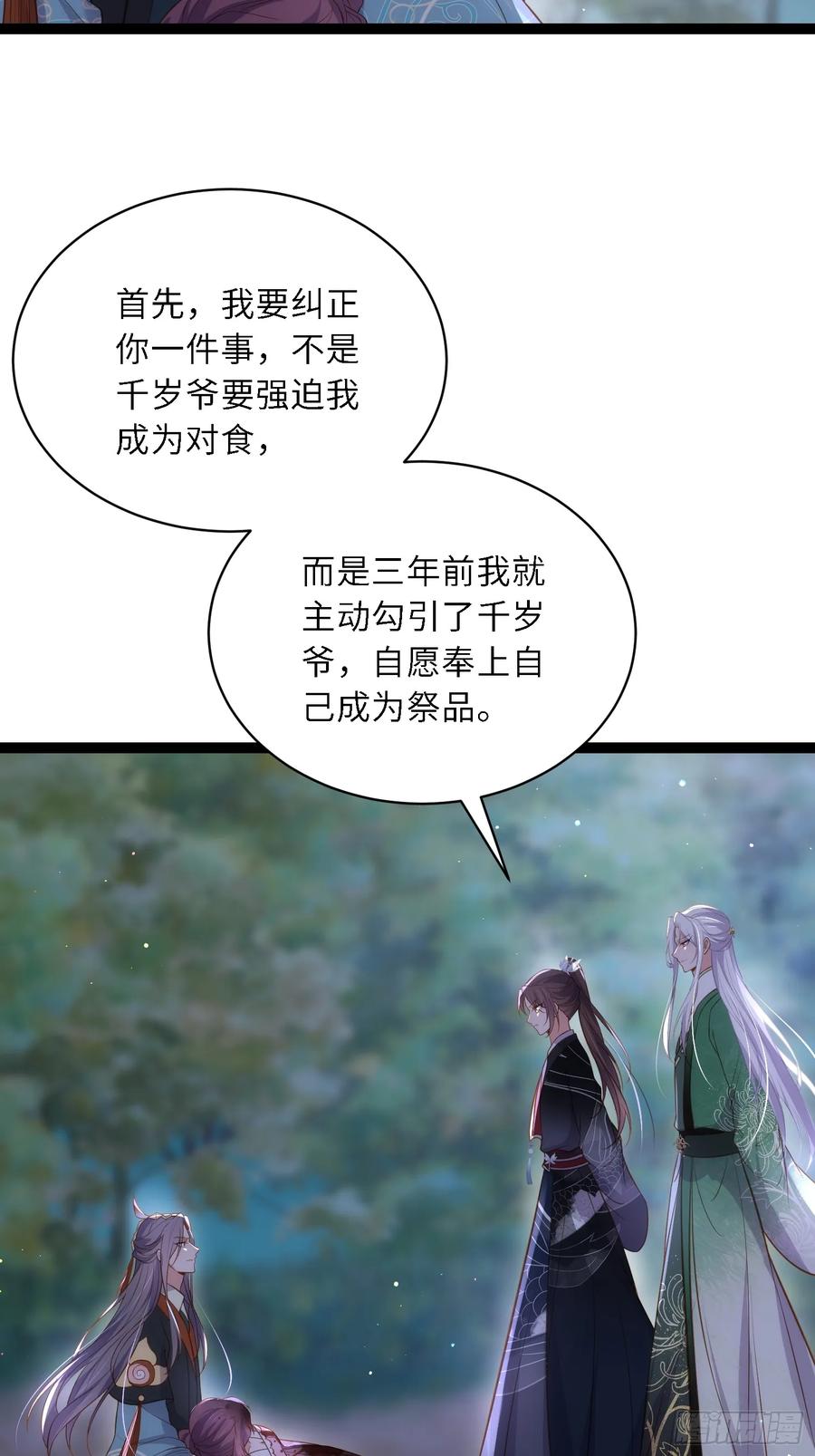 宦妃天下（太监王爷强娶我） 第319话 杀人诛心 第24页