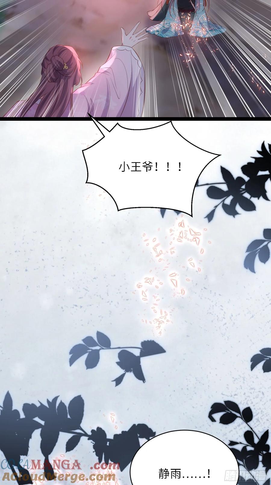宦妃天下（太监王爷强娶我） 第319话 杀人诛心 第11页