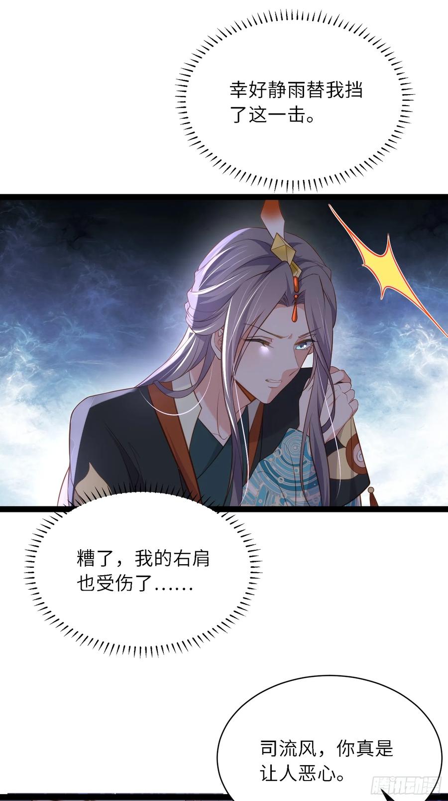 宦妃天下（太监王爷强娶我） 第319话 杀人诛心 第14页