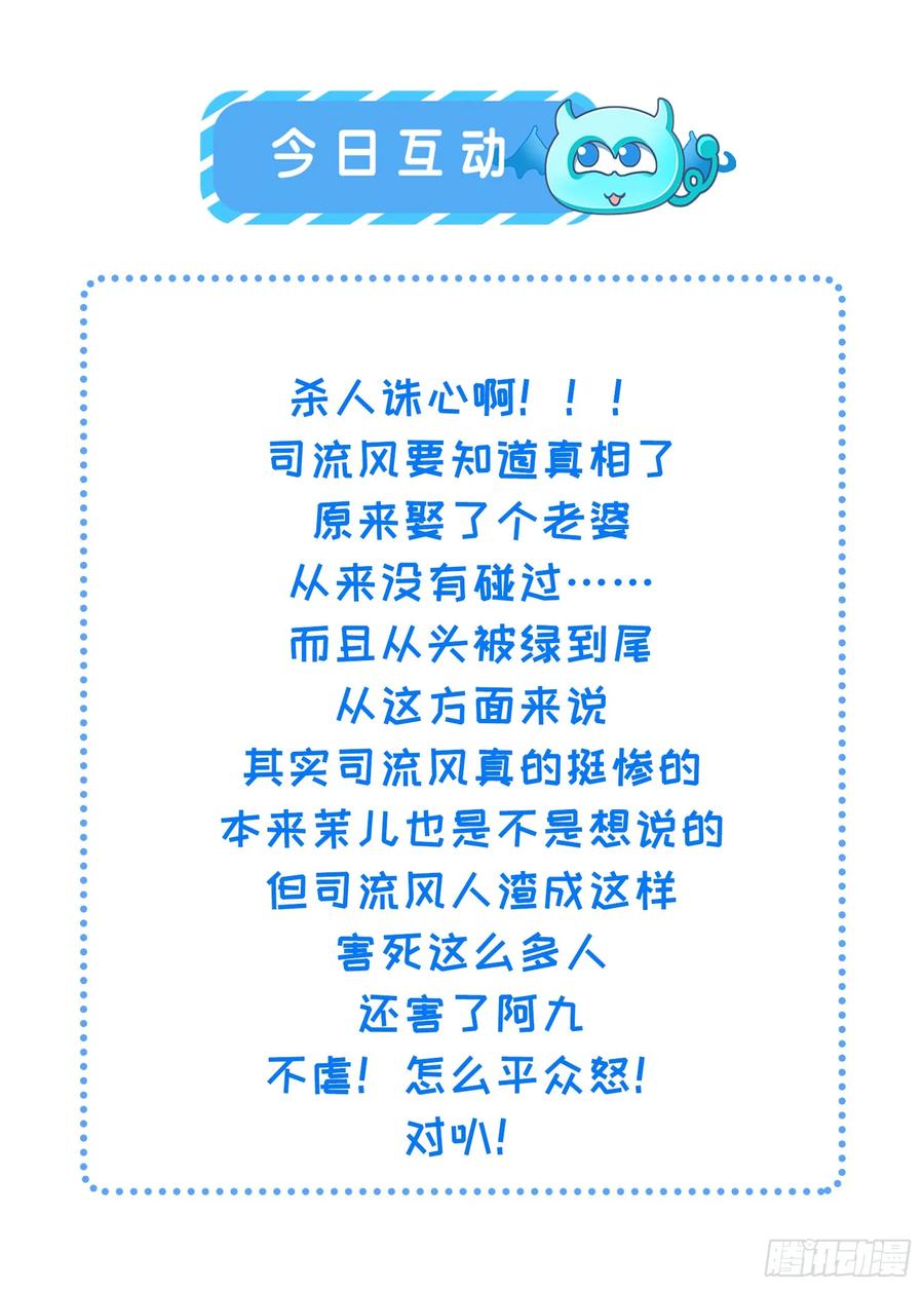 宦妃天下（太监王爷强娶我） 第319话 杀人诛心 第38页