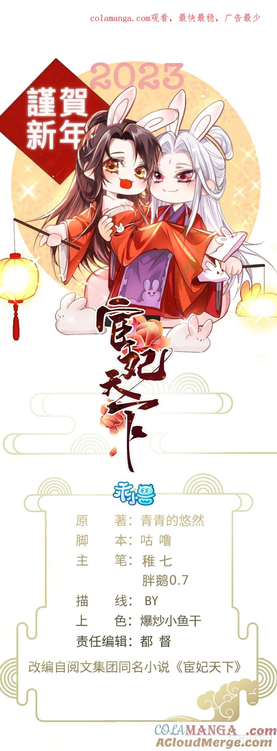 宦妃天下（太监王爷强娶我） 第319话 杀人诛心 第1页