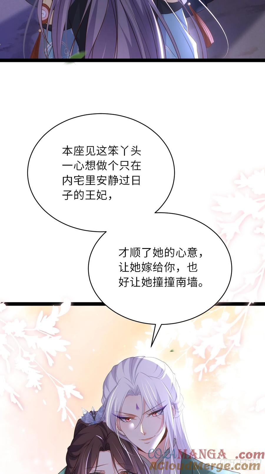 宦妃天下（太监王爷强娶我） 第319话 杀人诛心 第29页