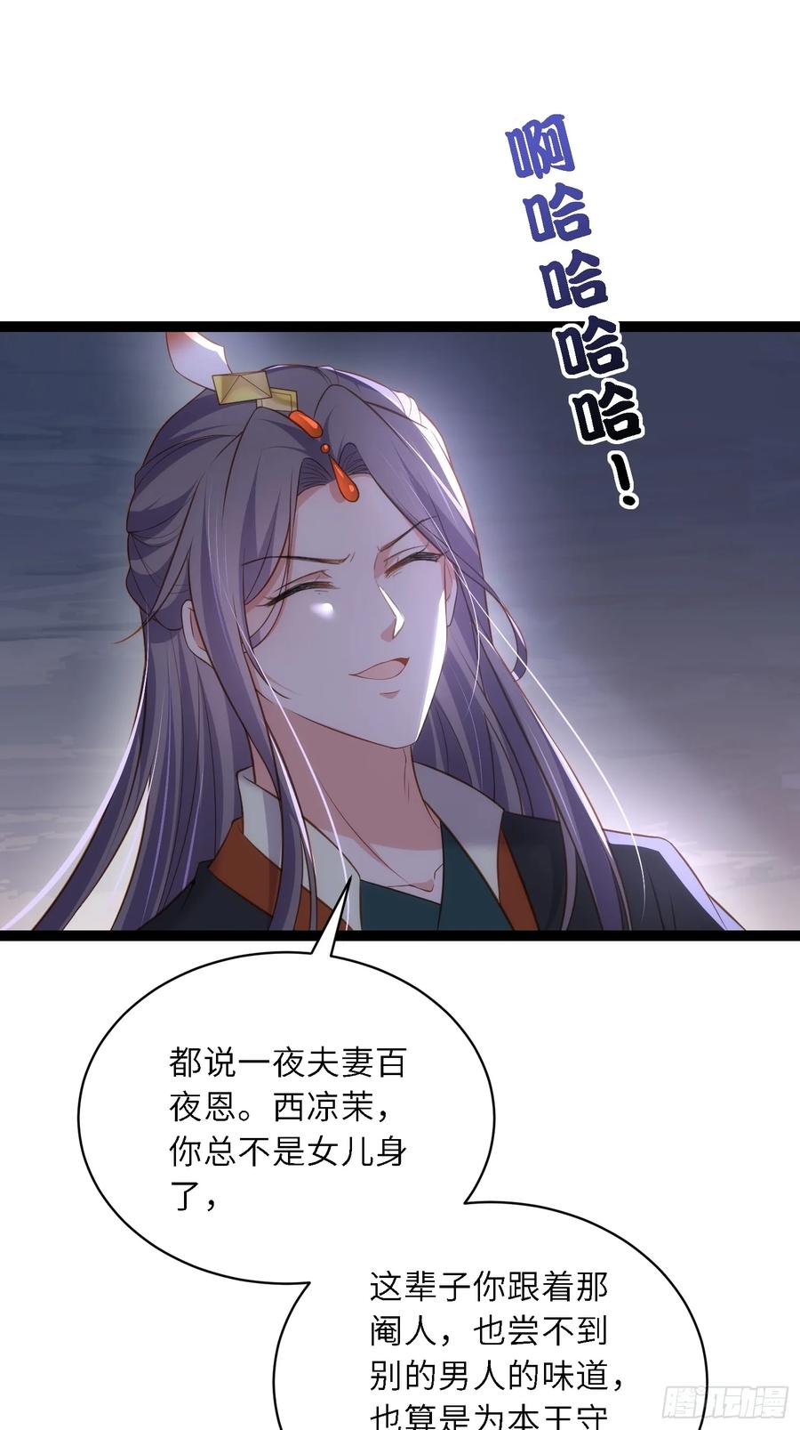 宦妃天下（太监王爷强娶我） 第319话 杀人诛心 第32页