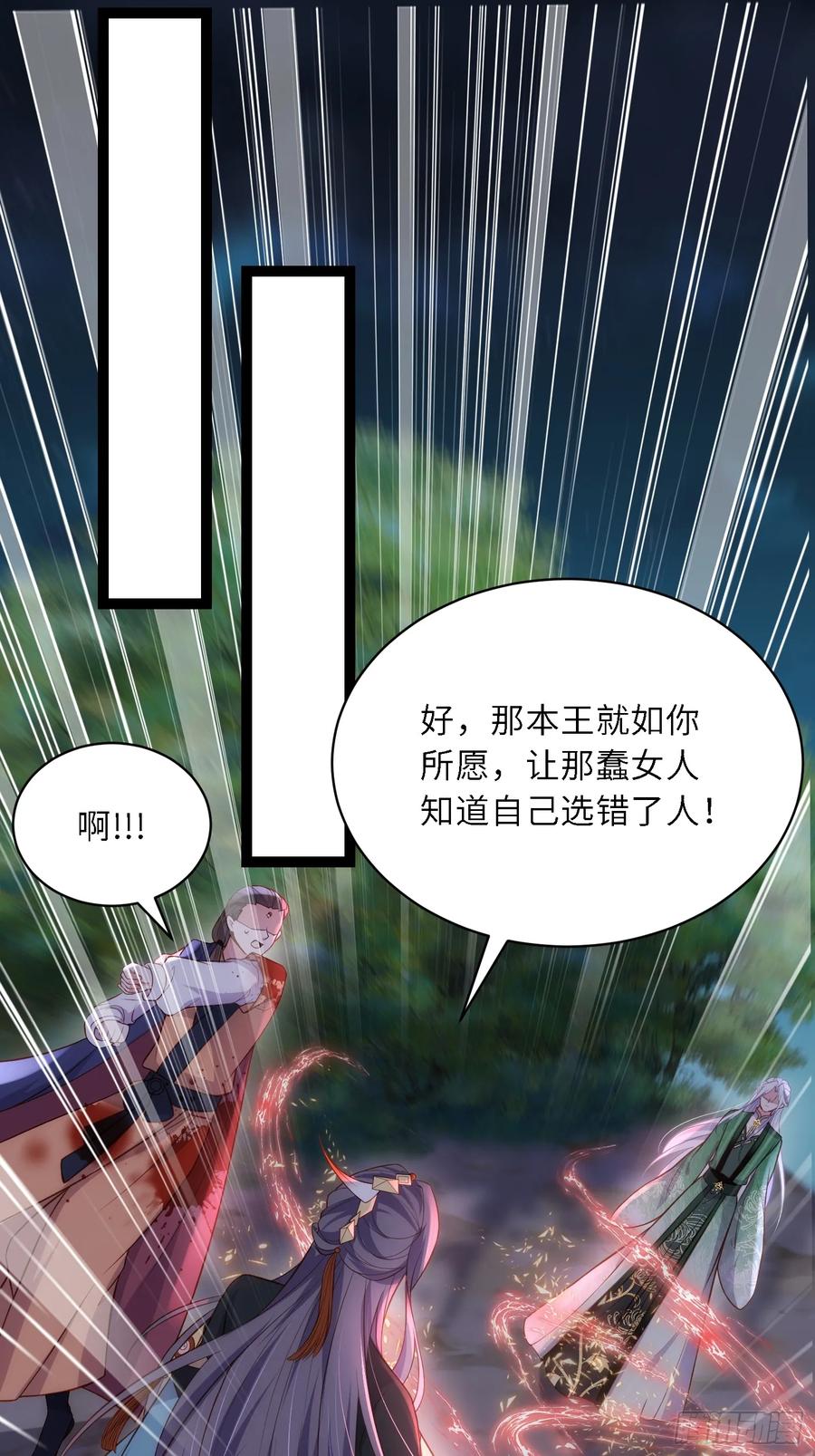 宦妃天下（太监王爷强娶我） 第319话 杀人诛心 第2页