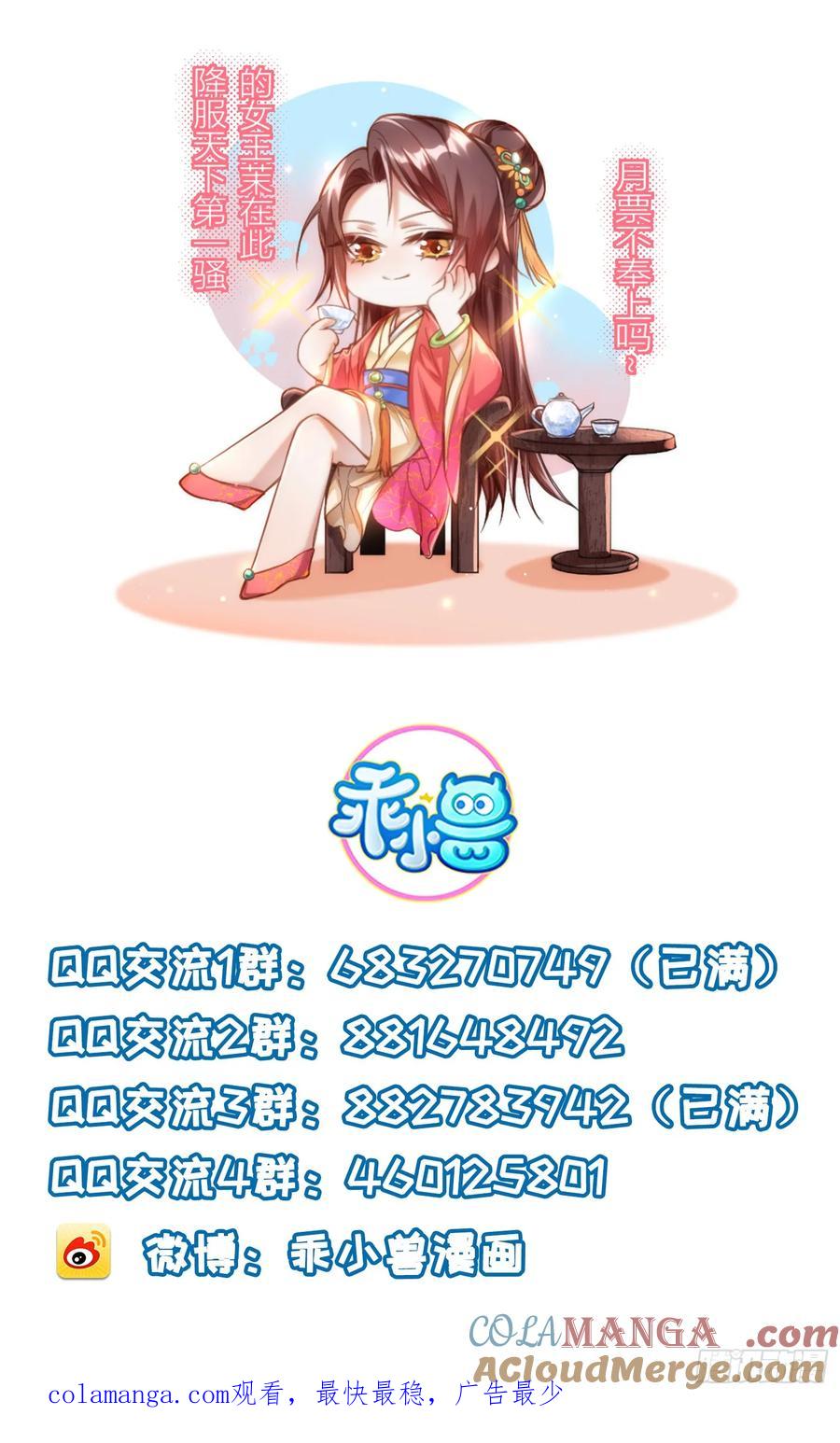 宦妃天下（太监王爷强娶我） 第319话 杀人诛心 第39页