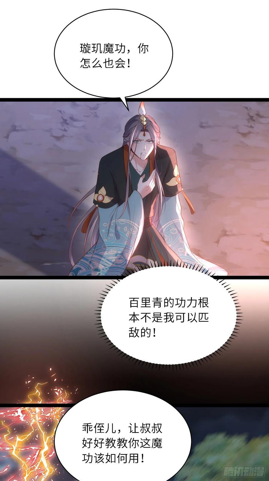 宦妃天下（太监王爷强娶我） 第319话 杀人诛心 第8页