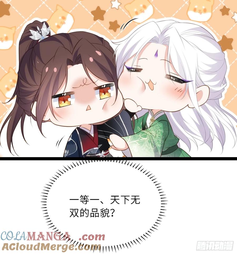 宦妃天下（太监王爷强娶我） 第319话 杀人诛心 第31页