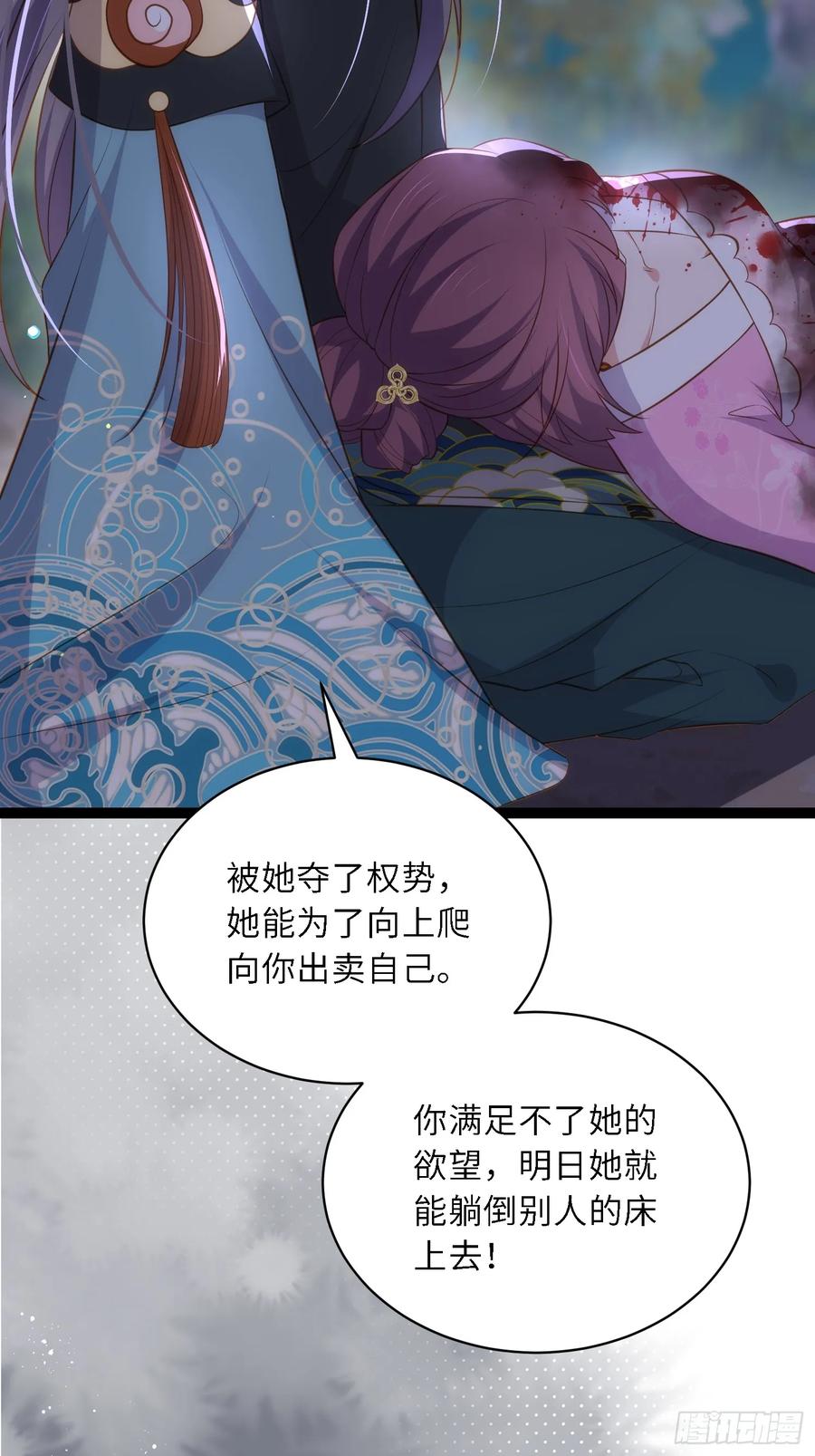 宦妃天下（太监王爷强娶我） 第319话 杀人诛心 第34页