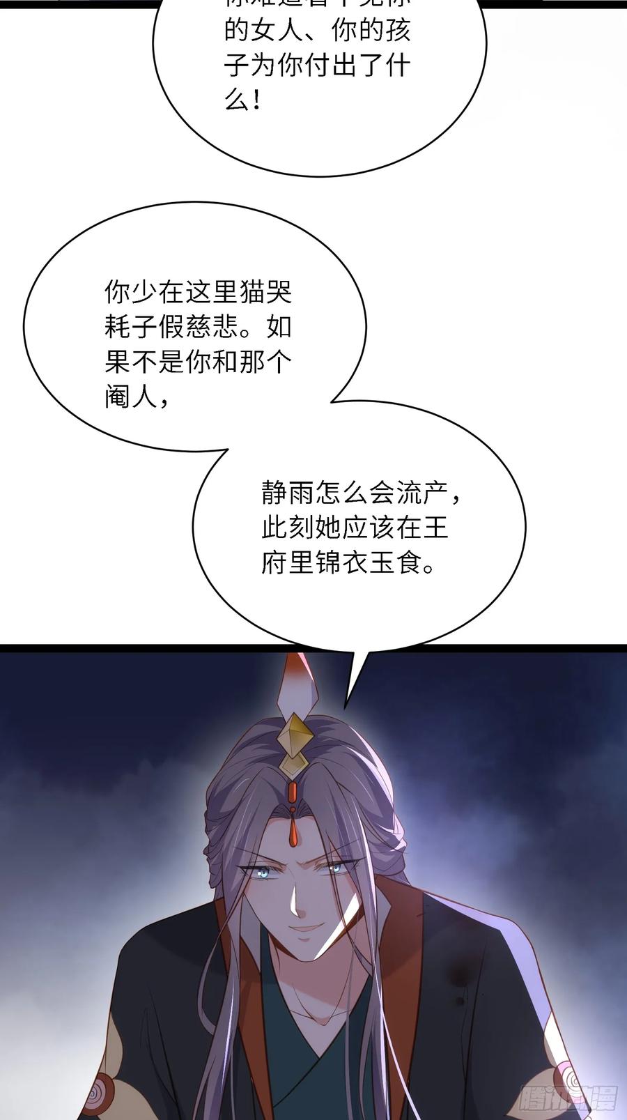 宦妃天下（太监王爷强娶我） 第319话 杀人诛心 第18页