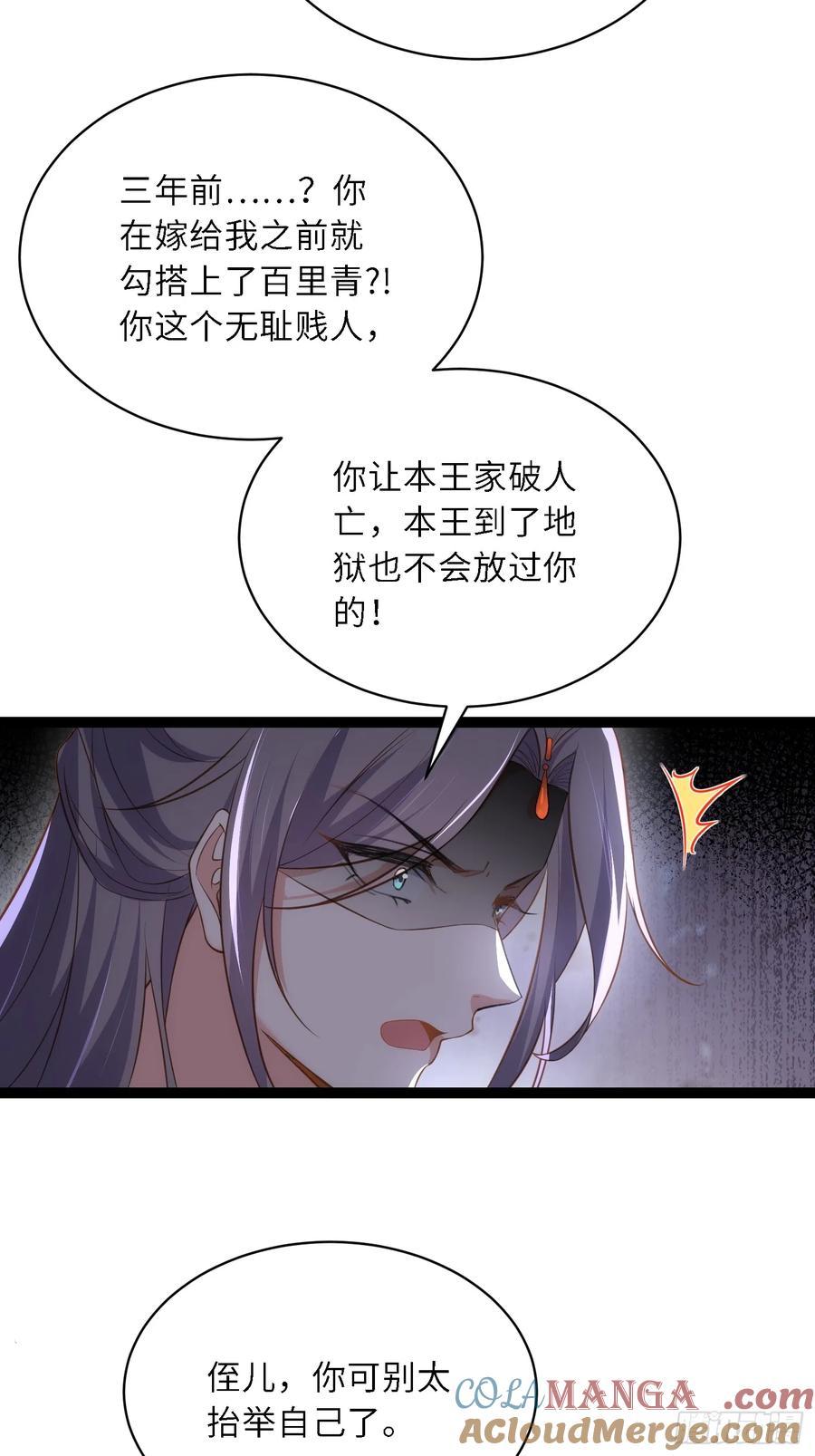 宦妃天下（太监王爷强娶我） 第319话 杀人诛心 第27页