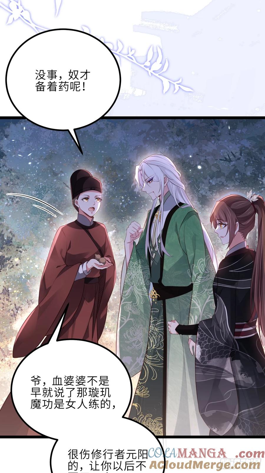 宦妃天下（太监王爷强娶我） 第320话 和哥哥一起死 第27页