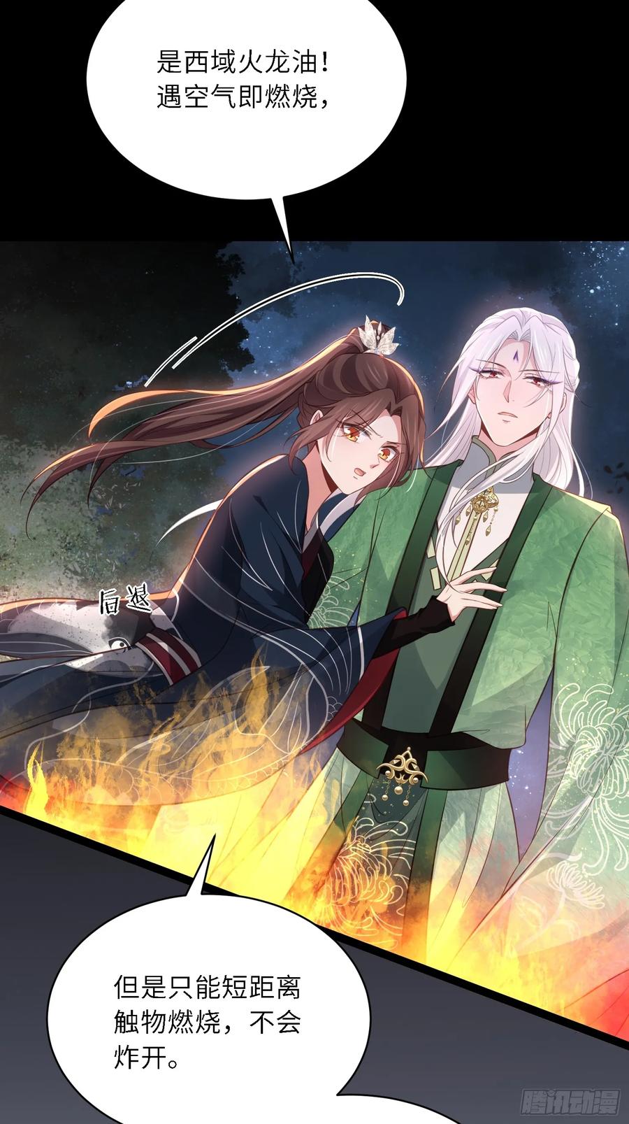 宦妃天下（太监王爷强娶我） 第320话 和哥哥一起死 第16页