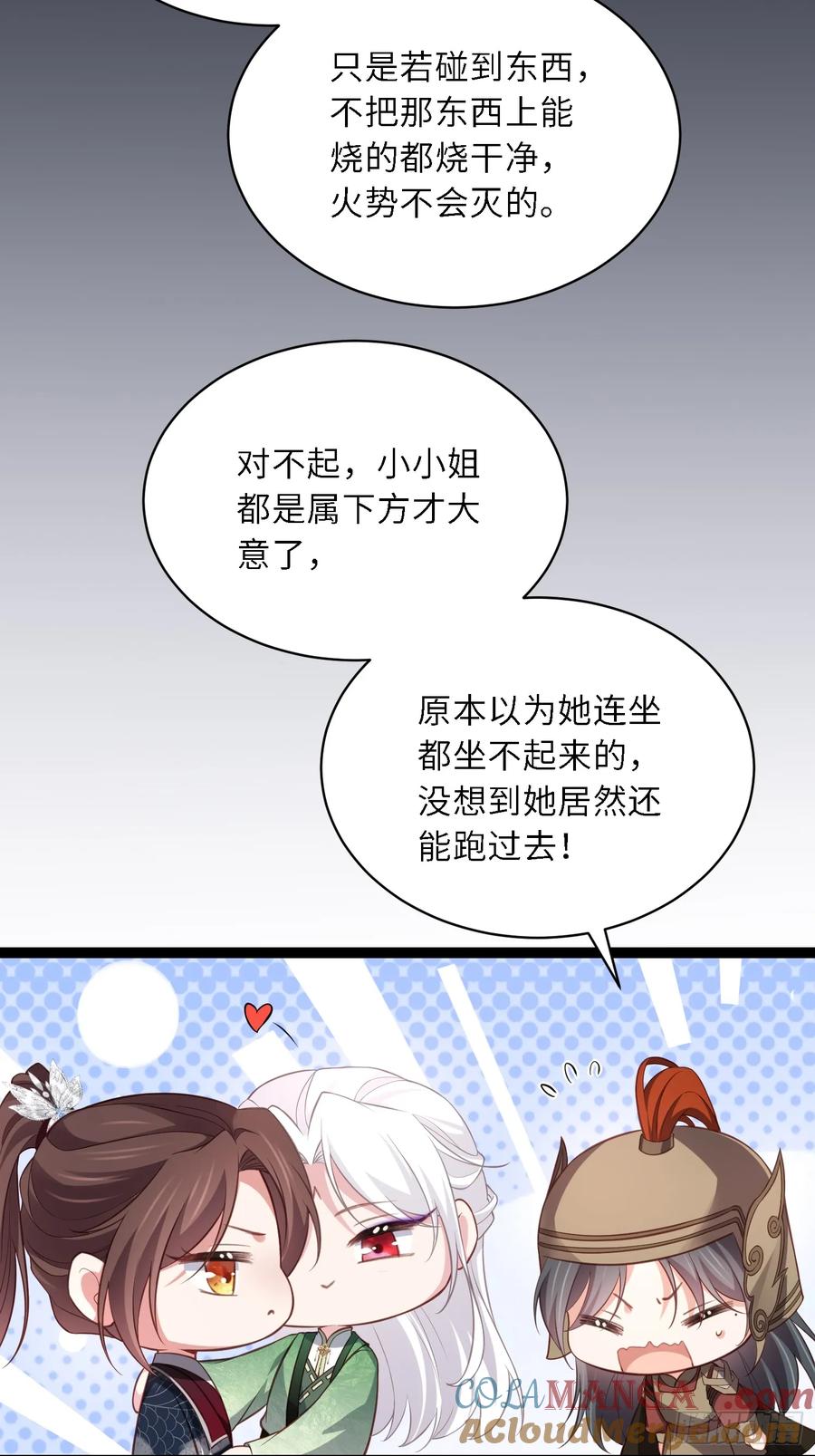 宦妃天下（太监王爷强娶我） 第320话 和哥哥一起死 第17页