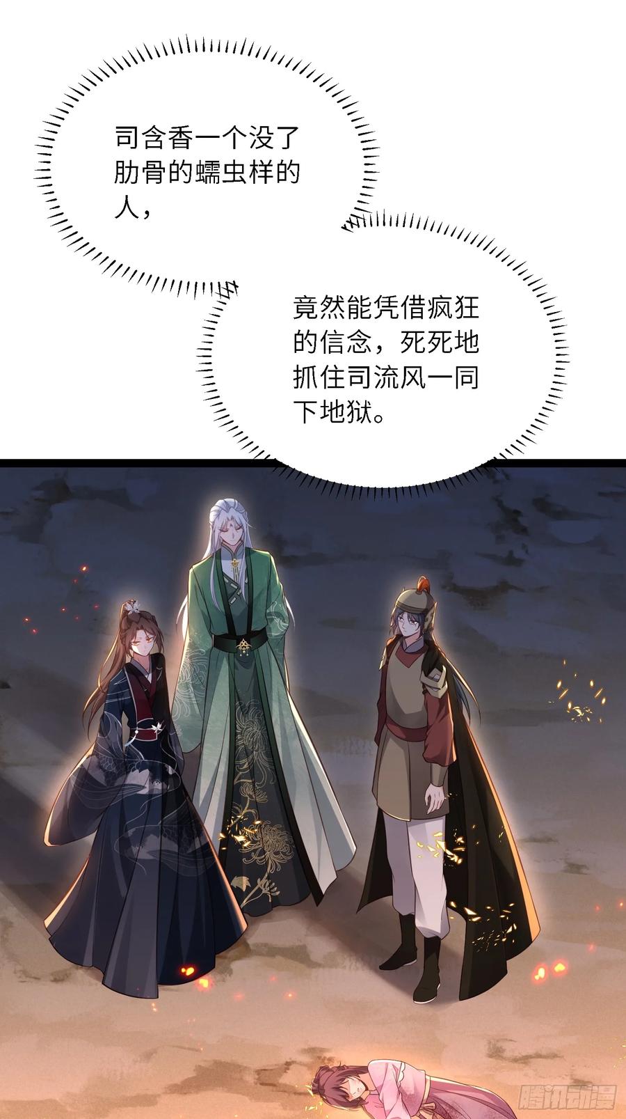 宦妃天下（太监王爷强娶我） 第320话 和哥哥一起死 第20页