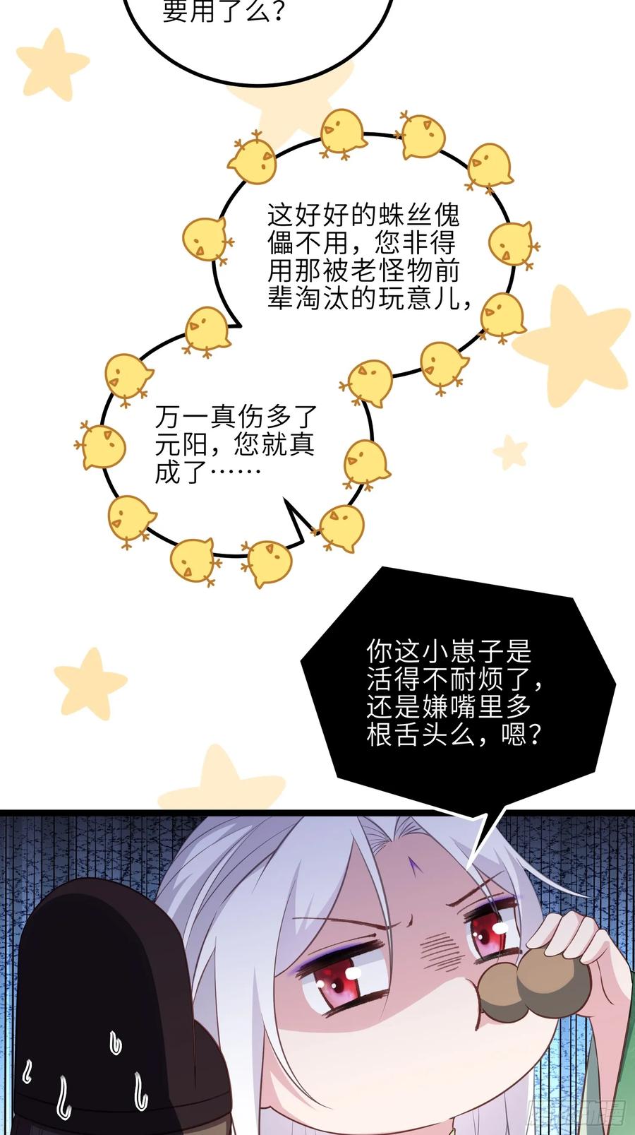 宦妃天下（太监王爷强娶我） 第320话 和哥哥一起死 第28页