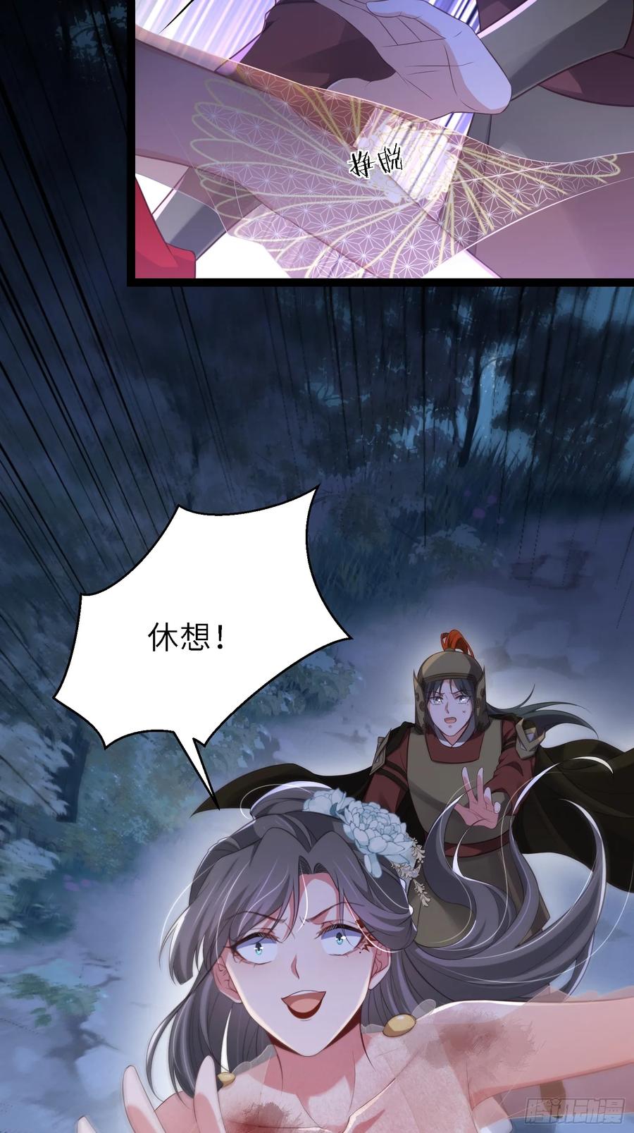 宦妃天下（太监王爷强娶我） 第320话 和哥哥一起死 第10页
