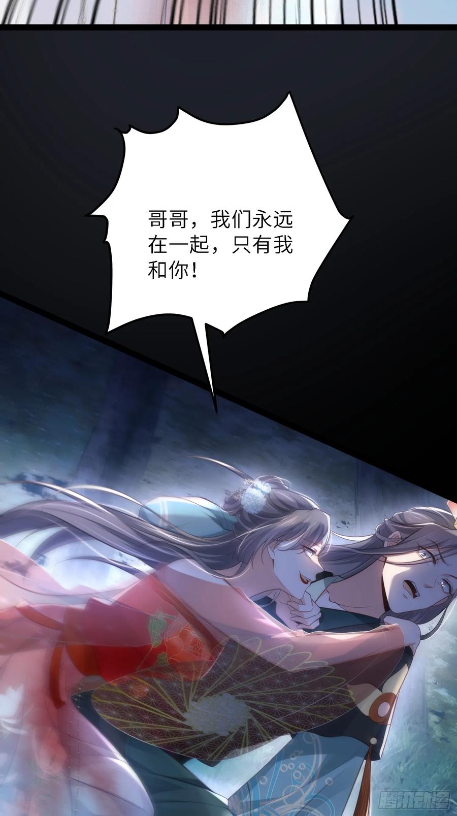 宦妃天下（太监王爷强娶我） 第320话 和哥哥一起死 第12页