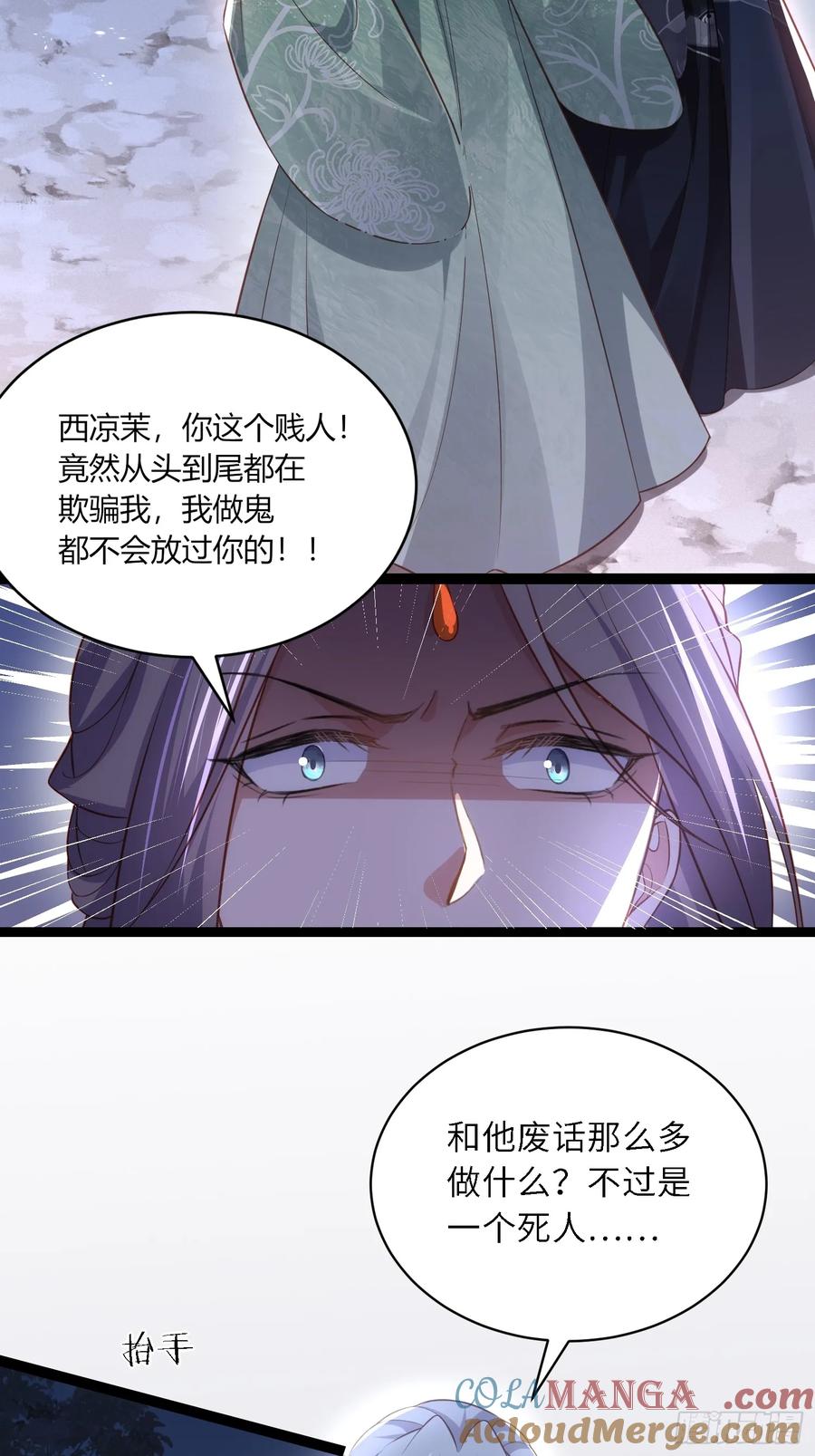宦妃天下（太监王爷强娶我） 第320话 和哥哥一起死 第3页