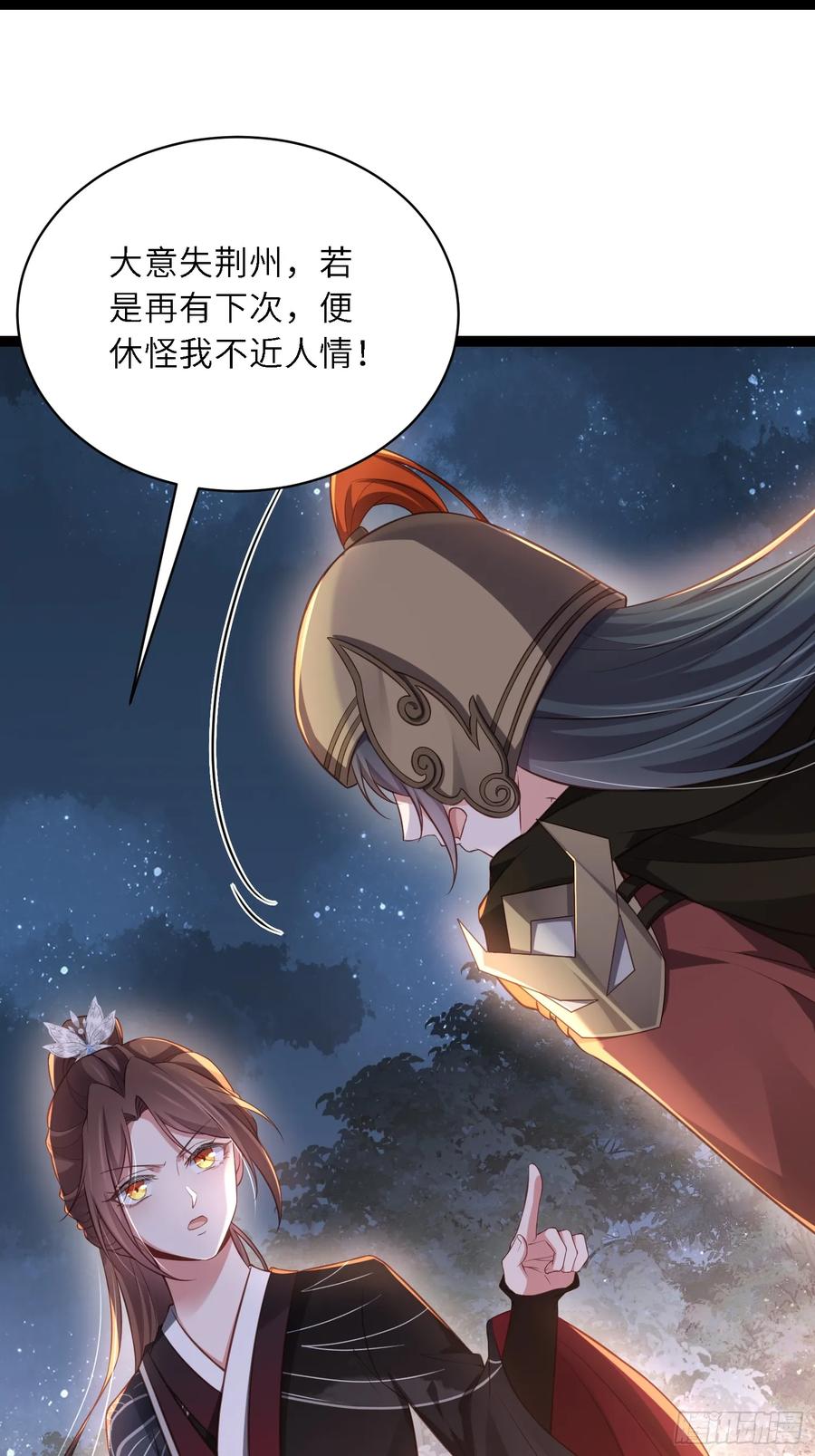 宦妃天下（太监王爷强娶我） 第320话 和哥哥一起死 第18页