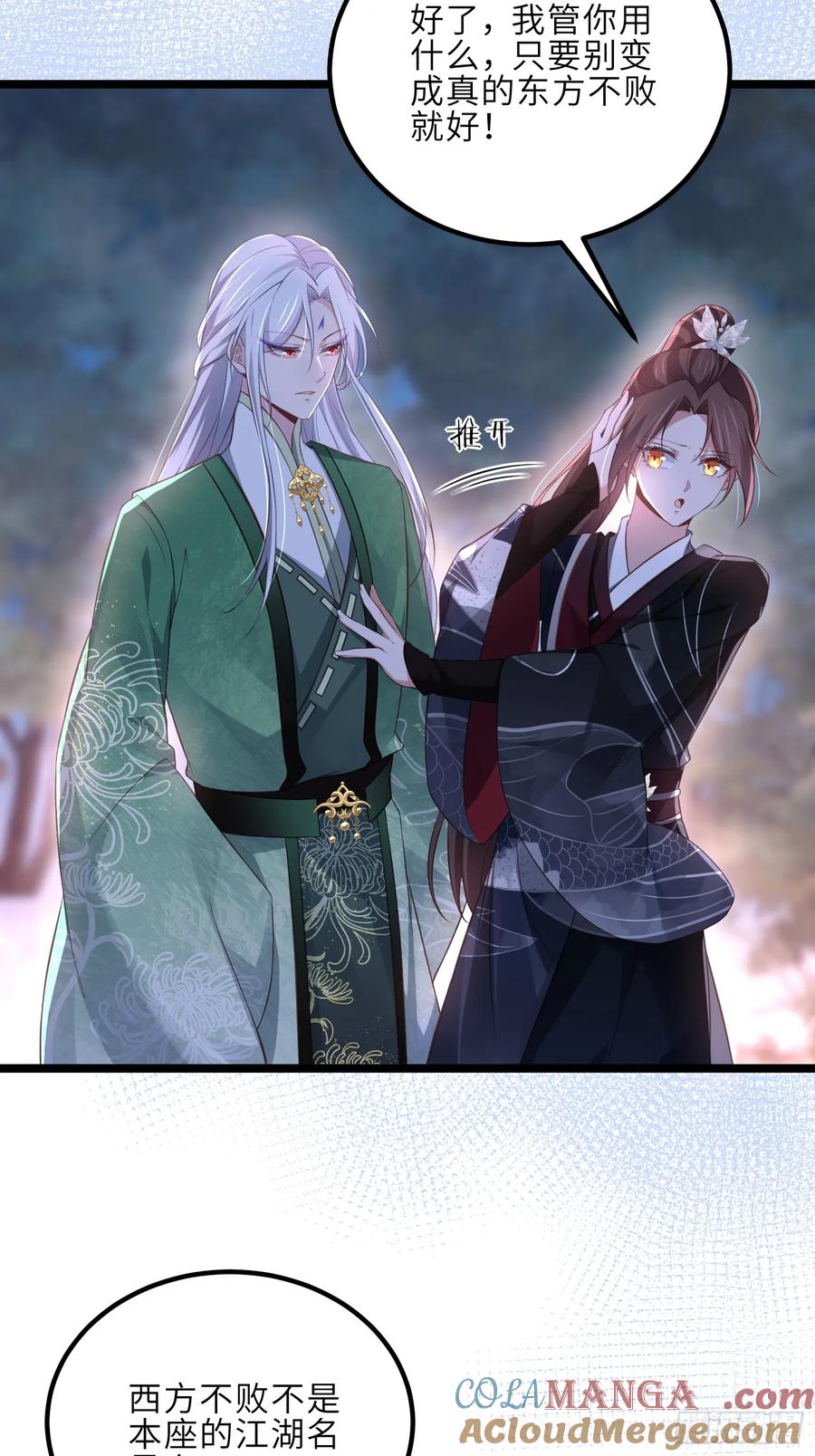 宦妃天下（太监王爷强娶我） 第320话 和哥哥一起死 第33页