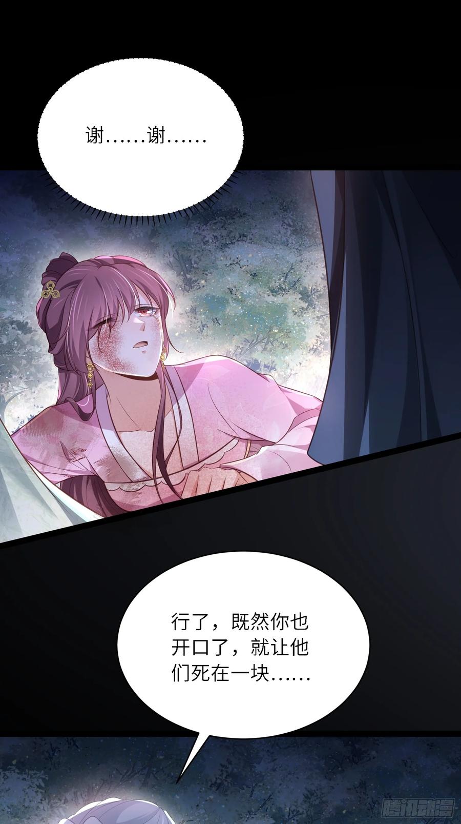 宦妃天下（太监王爷强娶我） 第320话 和哥哥一起死 第8页