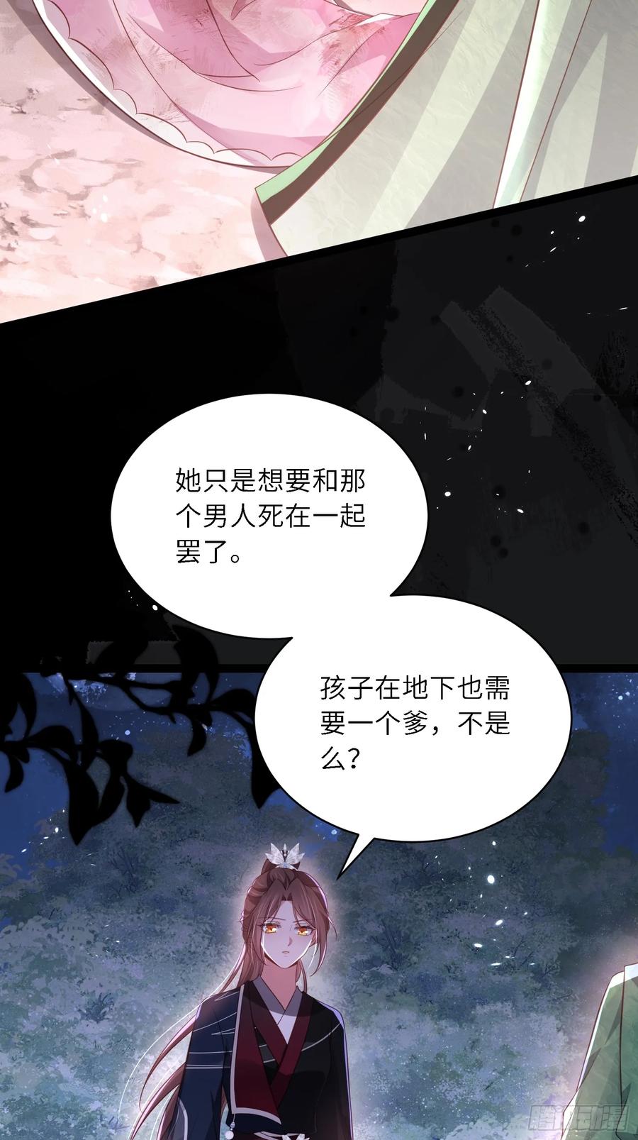 宦妃天下（太监王爷强娶我） 第320话 和哥哥一起死 第6页