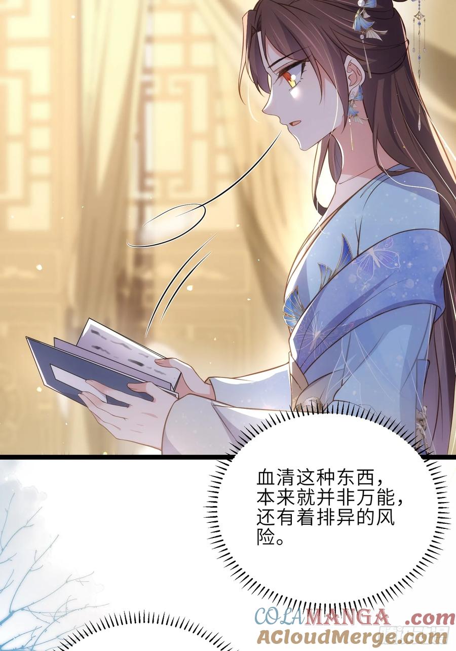 宦妃天下（太监王爷强娶我） 第321话 夫人真热情啊 第25页