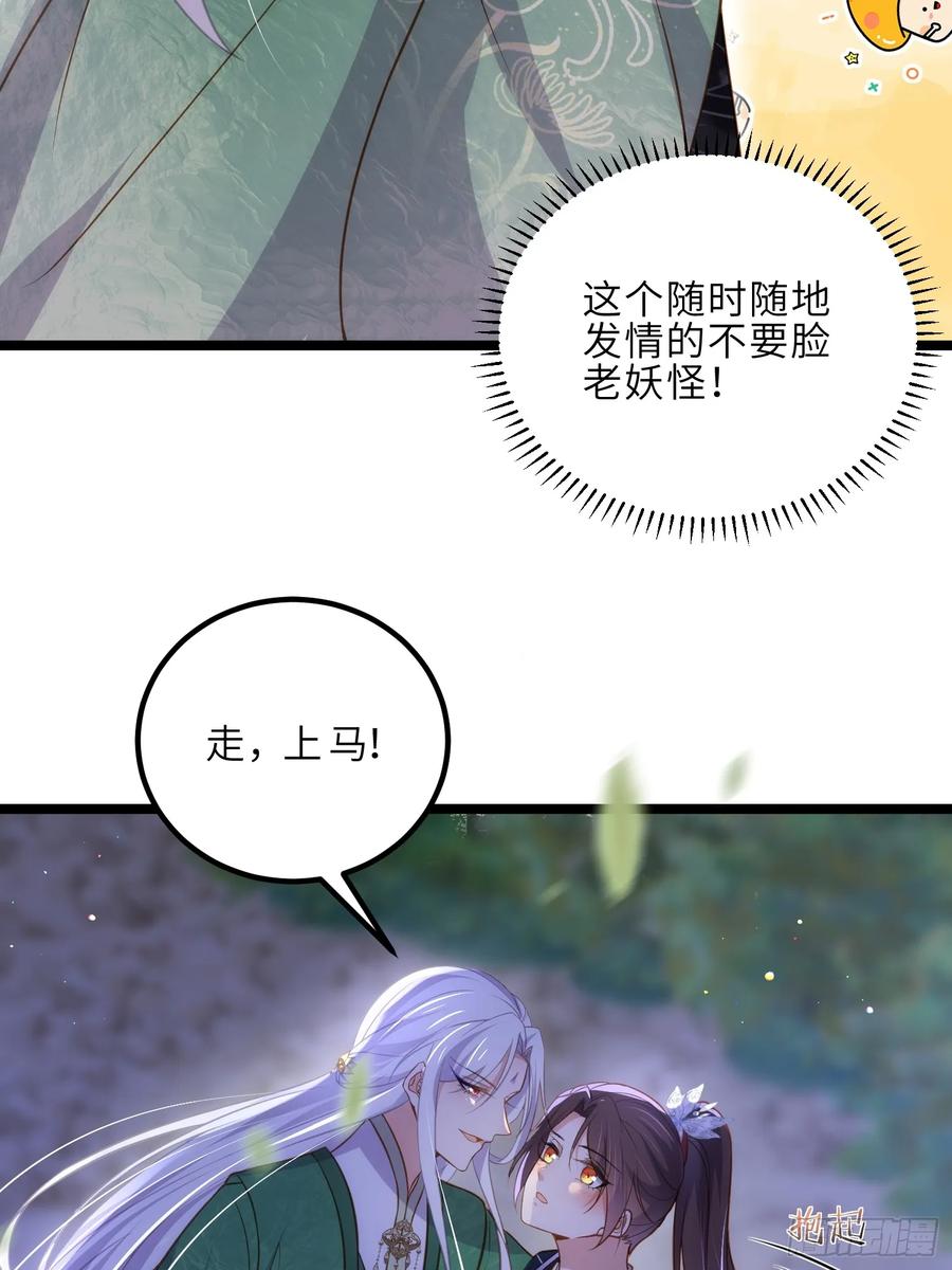 宦妃天下（太监王爷强娶我） 第321话 夫人真热情啊 第12页