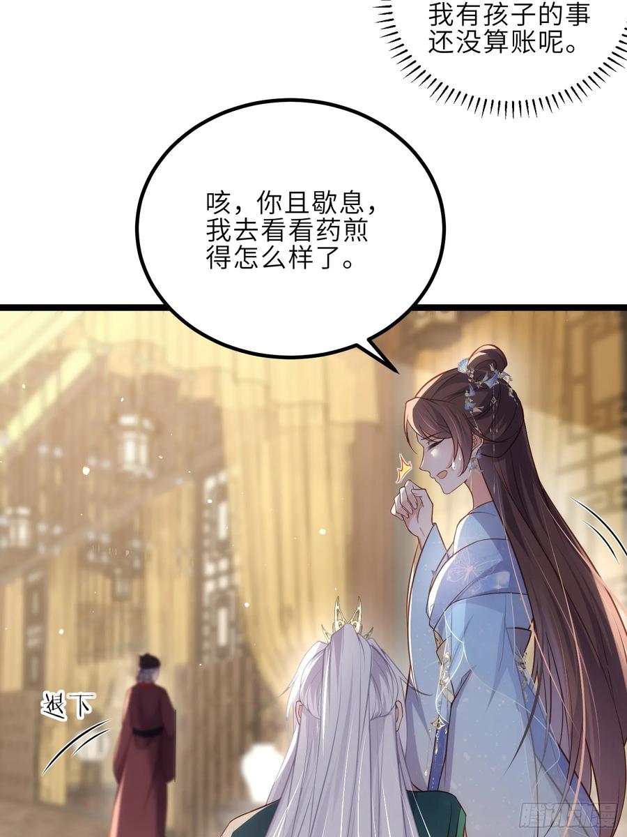 宦妃天下（太监王爷强娶我） 第321话 夫人真热情啊 第30页