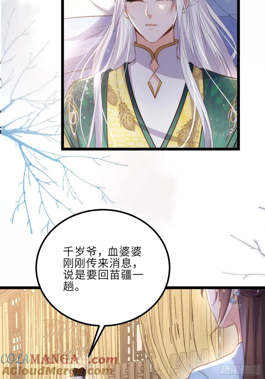 宦妃天下（太监王爷强娶我） 第321话 夫人真热情啊 第27页