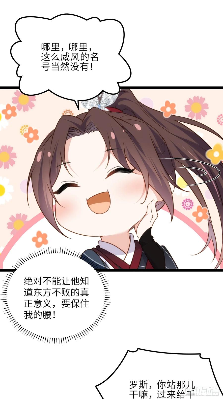 宦妃天下（太监王爷强娶我） 第321话 夫人真热情啊 第2页