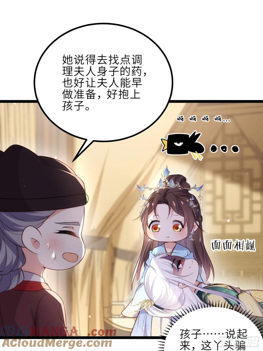 宦妃天下（太监王爷强娶我） 第321话 夫人真热情啊 第29页