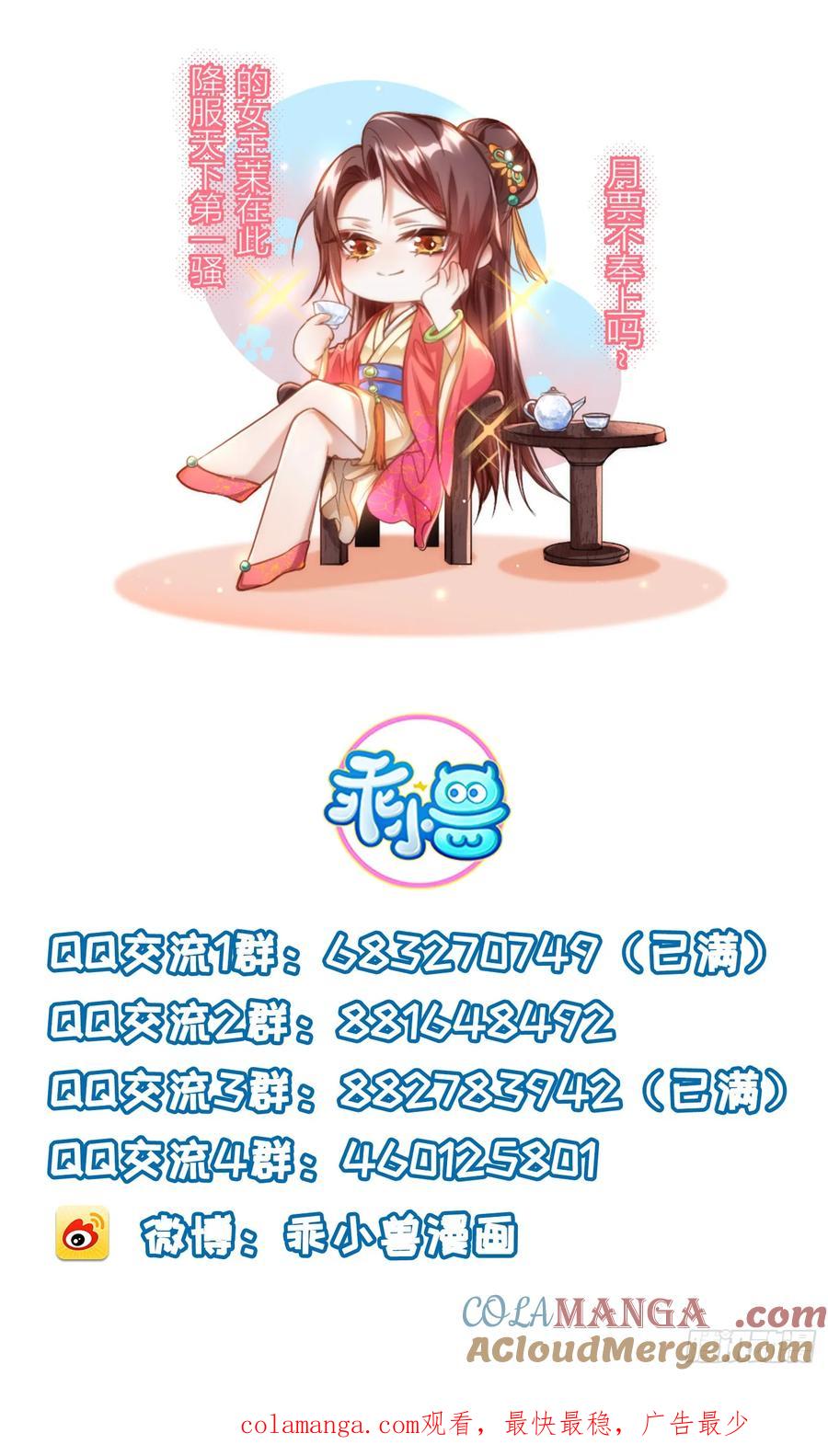 宦妃天下（太监王爷强娶我） 第321话 夫人真热情啊 第37页