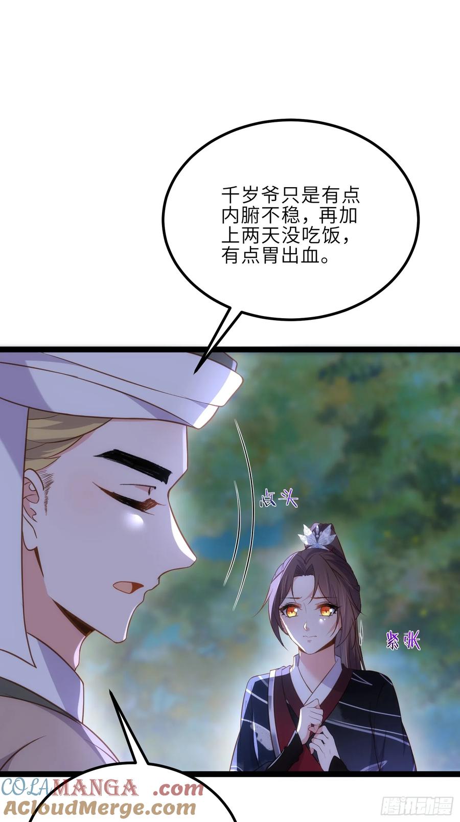 宦妃天下（太监王爷强娶我） 第321话 夫人真热情啊 第5页