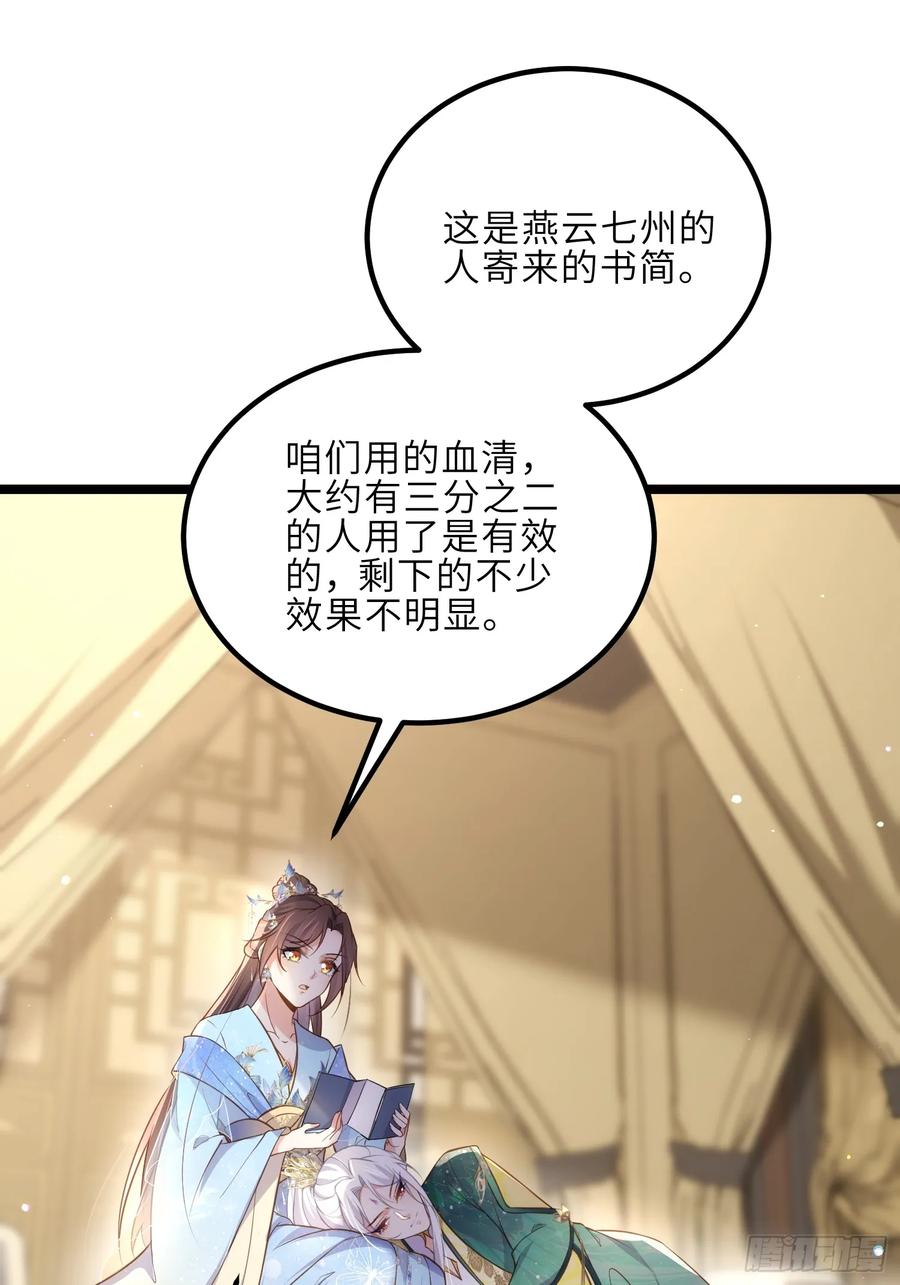 宦妃天下（太监王爷强娶我） 第321话 夫人真热情啊 第22页