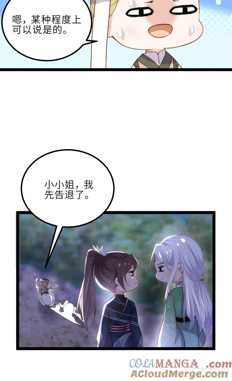 宦妃天下（太监王爷强娶我） 第321话 夫人真热情啊 第7页