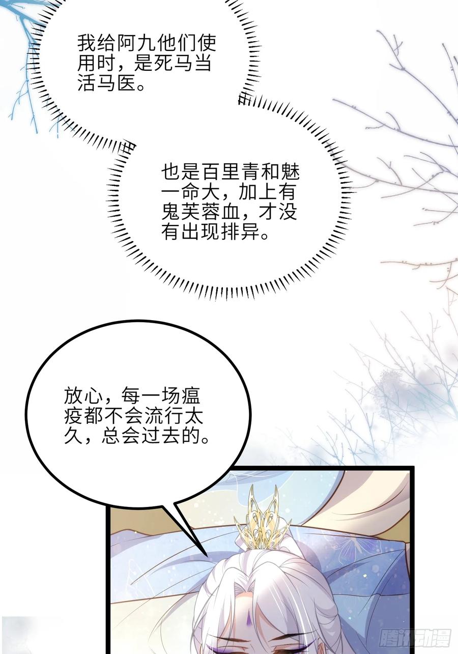 宦妃天下（太监王爷强娶我） 第321话 夫人真热情啊 第26页