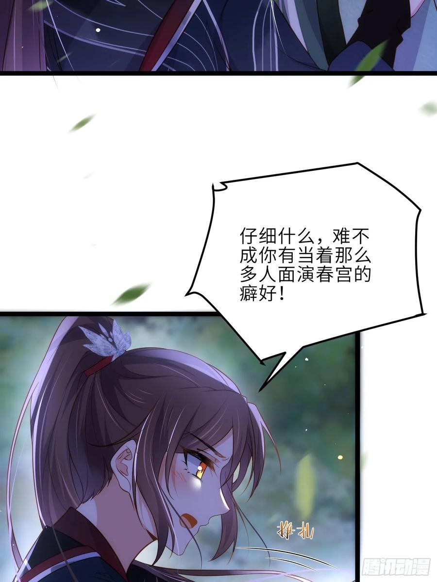 宦妃天下（太监王爷强娶我） 第321话 夫人真热情啊 第16页
