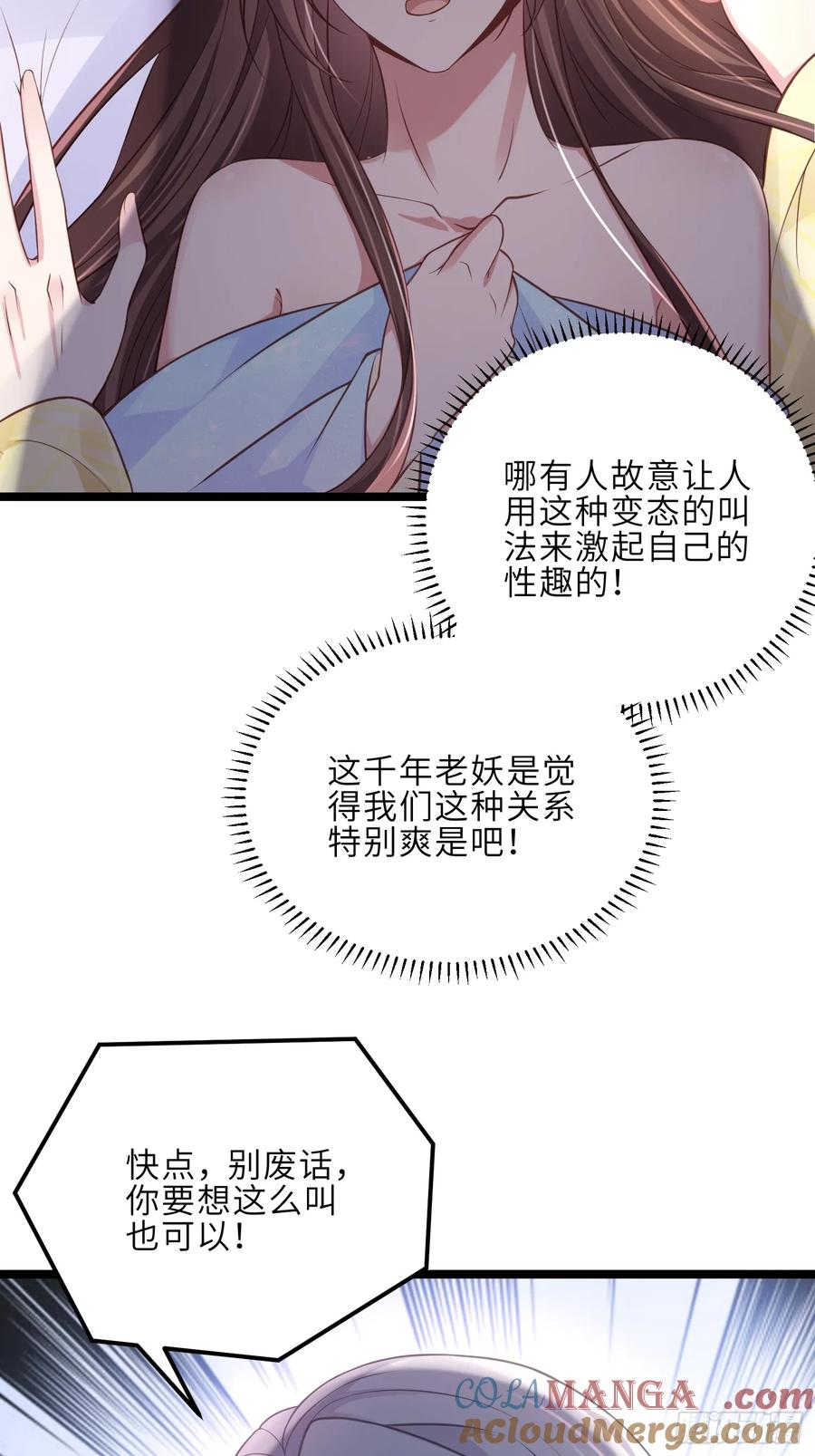 宦妃天下（太监王爷强娶我） 第322话 九爷不行了？！ 第31页