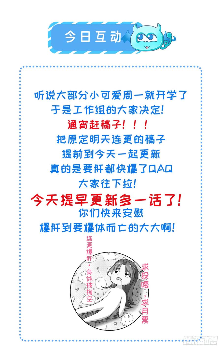 宦妃天下（太监王爷强娶我） 第322话 九爷不行了？！ 第36页