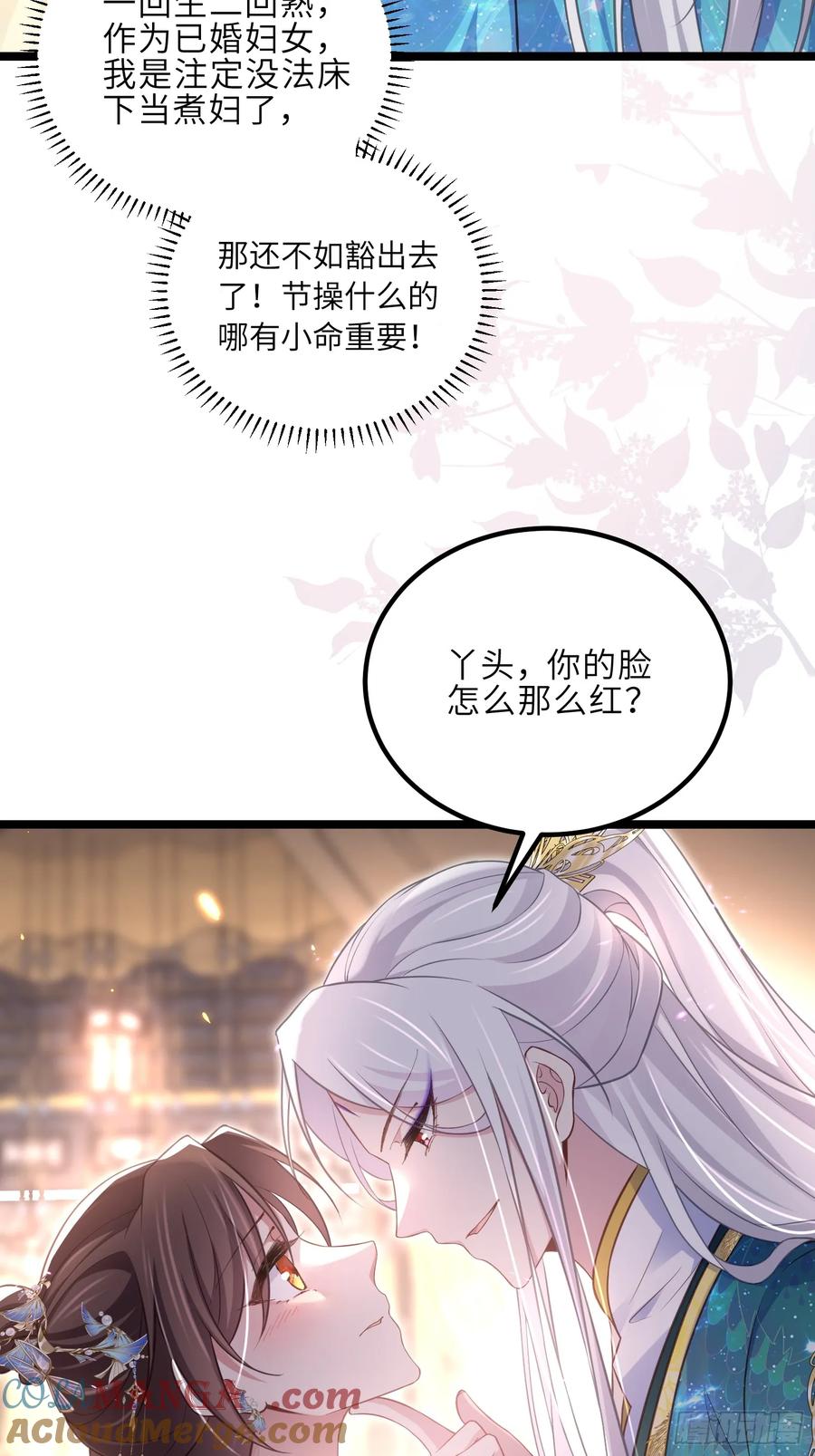 宦妃天下（太监王爷强娶我） 第322话 九爷不行了？！ 第17页