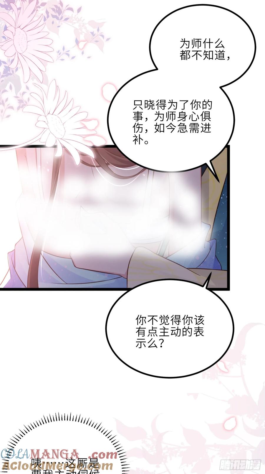 宦妃天下（太监王爷强娶我） 第322话 九爷不行了？！ 第11页