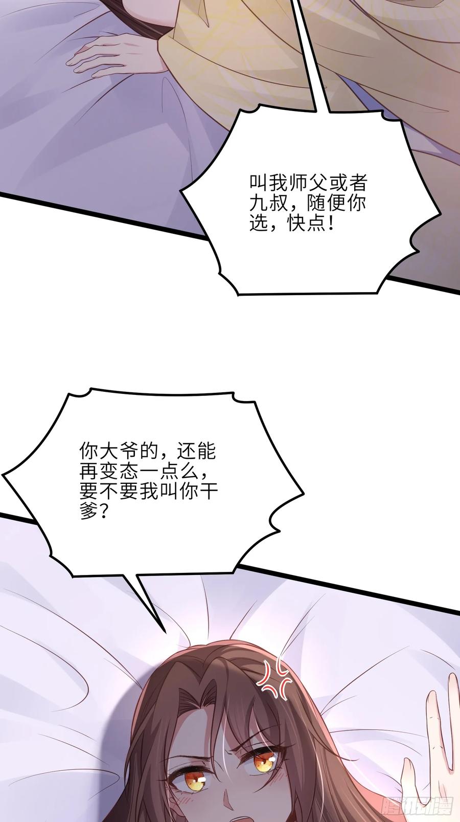 宦妃天下（太监王爷强娶我） 第322话 九爷不行了？！ 第30页