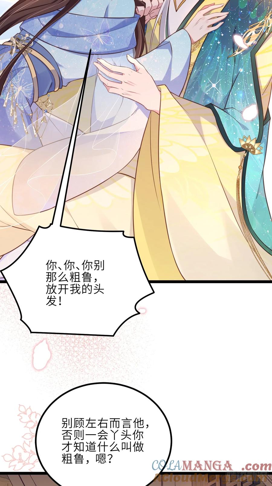 宦妃天下（太监王爷强娶我） 第322话 九爷不行了？！ 第5页