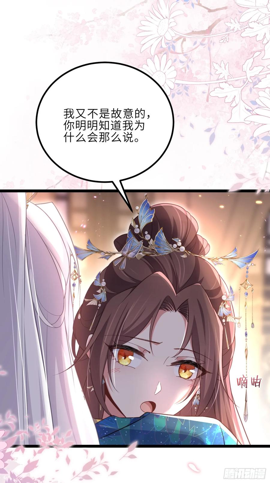 宦妃天下（太监王爷强娶我） 第322话 九爷不行了？！ 第10页